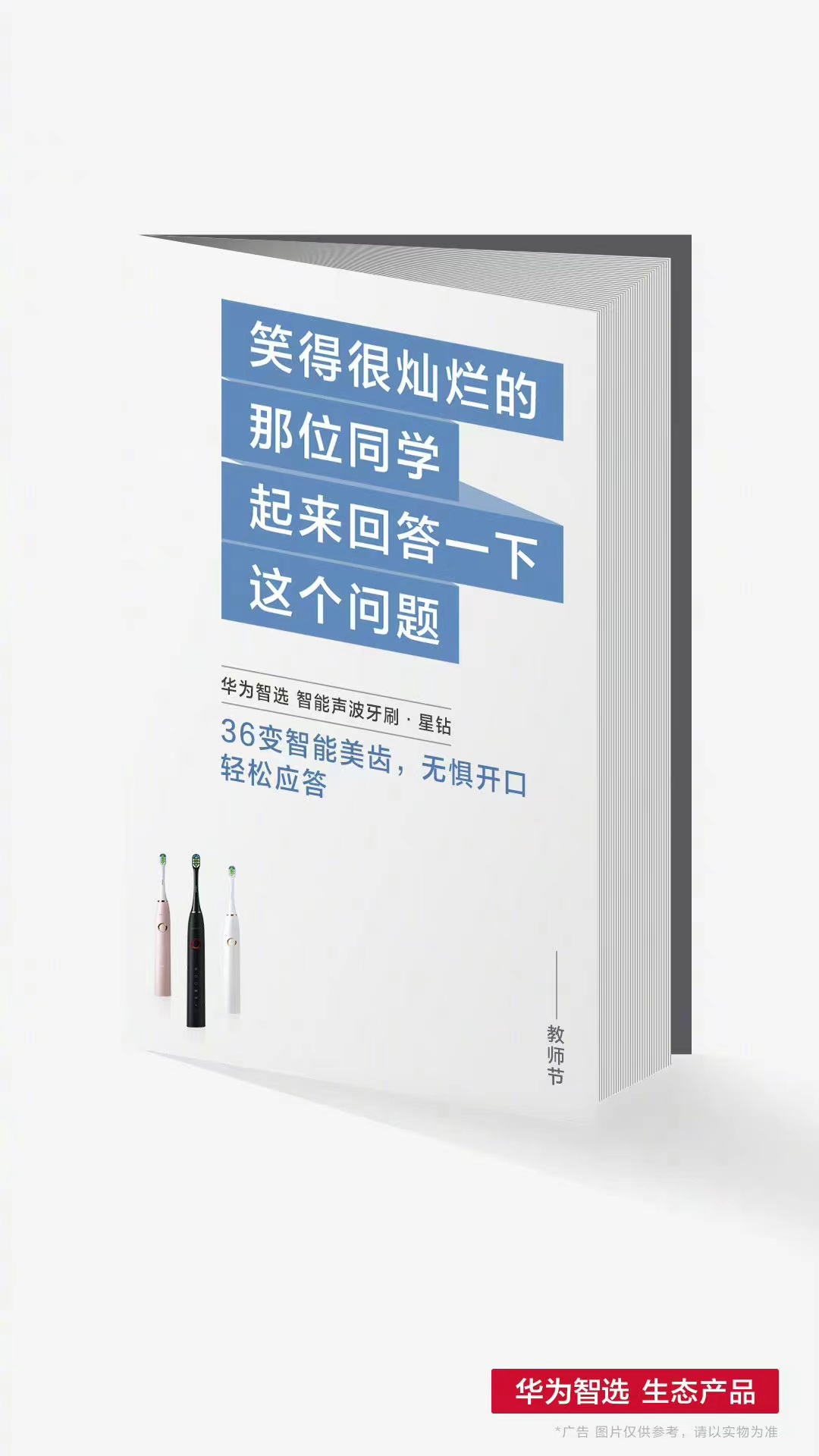 快來看，教師節(jié)海報文案創(chuàng)意全在這啦！(圖10)